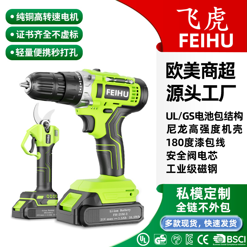 O1CN01g3vcxR1jDvNBWuVol_2209631154515-0-cib Flying Tiger литиевая электрическая дрель 21V электрический отвертка ручной дрель электрический инструмент - 图片 1