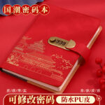 Новый ноутбук Guochao пользовательская кодовая книга a5